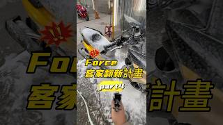 客家點綴一下🌝 force155 yamaha [upl. by Boaten623]