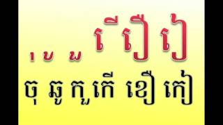 Learn Khmer vowels Prepared by  Sophal [upl. by Strang]