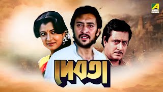 Debota  Bengali Full Movie  Victor Banerjee  Debashree Roy  Ranjit Mallick  Indrani Haldar [upl. by Cheri]