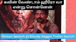 I said NO to Kavin as Hero  Nelson  Bloody Beggar trailer launch speech  sivakarthikeyan [upl. by Ridgley]