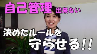 決めたルールが守れない！！ルールを守る組織作りはこれをしろ！！【字幕を設定してご覧ください】 [upl. by Aleusnoc]