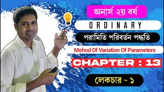 Method of Variation of Parameters Chapter13 Ordinary [upl. by Ahsotal]