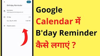 Google Calendar Me Birthday Kaise Set Kare  How To Set Birthday Reminder In Google Calendar [upl. by Rhiana]