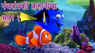 Panchtantra Ki Kahaniyan  Best Animated Kids Story Collection Vol 5 [upl. by Wilcox160]