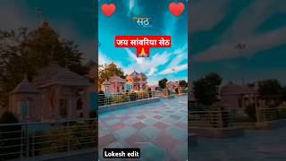 Jai sawariya seth 🙏 sawariya sawariyasarkarstatus sawariyaseth krishnastatus shorts radhe [upl. by Naivaj]