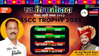 Final Day I SSCC Trophy 2023 I Khambalpada Dombivali [upl. by Massimiliano]