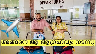 എല്ലാവരോടും യാത്ര പറഞ്ഞു ഞങ്ങൾ പോവാണ് ✈️😪😪 [upl. by Mireielle]