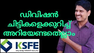 ksfe ഡിവിഷൻ ചിട്ടികളെക്കുറിച്ച് അറിയേണ്ടതെല്ലാം 👍 [upl. by Bern]