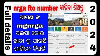 Nrega payment check in odisha 👍nrega ପଇସା କୋଉ account ଗଲା କେମିତି ଜାଣିବେ 202425 [upl. by Gilleod]