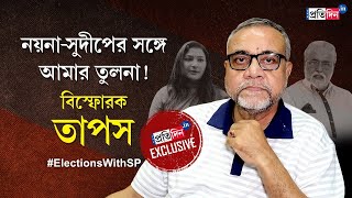 Tapas Roy Interview BJP Candidate opens up on TMC inner Clash to BJP Narada Scam amp Sudip Banerjee [upl. by Tevis]