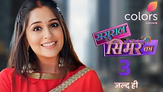 Sasural Simar Ki  Season 3 Kab Aayega  Epic 1 Release Date  New Promo Out  Colour Tv  By Ajit [upl. by Aribold]