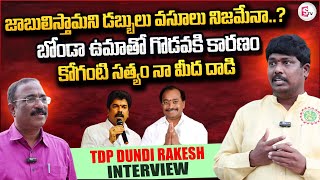 TDP Doondi Rakesh Exclusive Interview  Bonda Uma  Koganti Satyam  Nagaraju Interviews [upl. by Zohara]