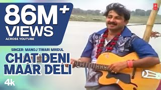 Chat Deni Maar Deli  Manoj Tiwari Hit Bhojpuri Songs  Uparwali Ke Chakkar Mein [upl. by Jaret]