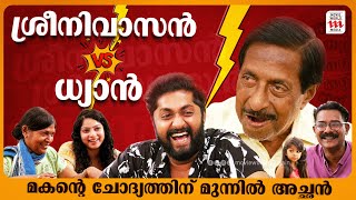 മകന്റെ ചോദ്യത്തിന് മുന്നിൽ അച്ഛൻ Sreenivasan Dhyan Sreenivasan  Exclusive Interview  Haidar Ali [upl. by Eihcra746]