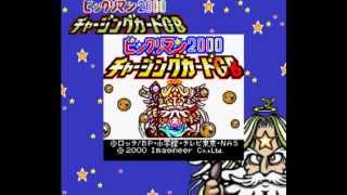 Bikkuriman 2000 GB Music Battle Theme [upl. by Gnoy233]