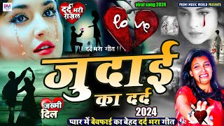 Sad Song  New Bewafai Song  Bewafa Song  Dil Ke Khun  BewafaSong  तेरी जुदाई तड़पाती है [upl. by Aimo]