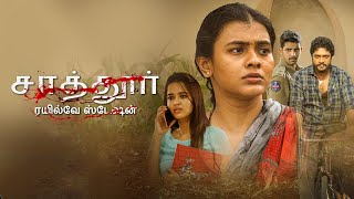 Sattur Railway Station Tamil Superhit Thriller Full Length HD Movie  Hebah Patel  Pujita Ponnada [upl. by Elaynad160]