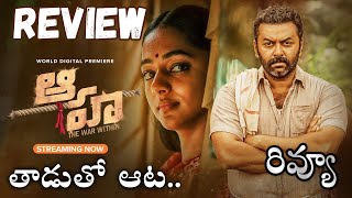 Aaha Movie Review Telugu  Aaha Telugu Review  Aaha Review Telugu  Aaha Review [upl. by Meirrak]