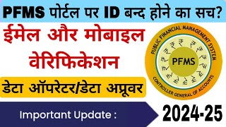 PFMS ID बन्द होने का सच [upl. by Sidnal]