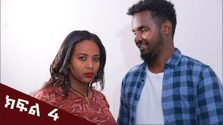 ሴተኛ አዳሪ ያፈቀረው  አላምን ክፍል 4 A man who loves too much  movies Episode 4 [upl. by Jehial]