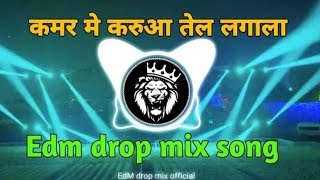 djremix कमर मे करुआ तेल लगाना  kamar Me Karua Tel lagana dj song  Edm drop Mix  bhojpuri dj song [upl. by Hattie788]