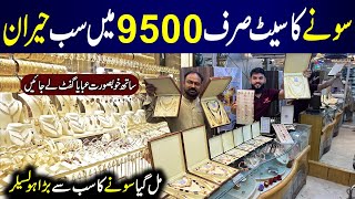 Gold Set Only Rs 9500  Gold Jewelry Wholesale Market  Gold Price in Pakistan [upl. by Trill52]