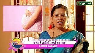 14 Weeks Pregnant  Symptoms amp What To Expect  Pengal Choice  28072018 [upl. by Haye]