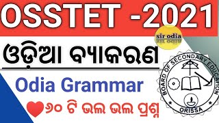 osstet ଓଡ଼ିଆ ବ୍ୟାକରଣ by narasimsha sir  osstet odia grammar  60 important Questions  sir odia [upl. by Schilit533]