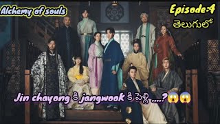 Alchemy of souls explaination in Telugu EP4FANTASY HISTORICAL KOREAN DRAMA  DRAMANIGHT TELUGU [upl. by Amara]