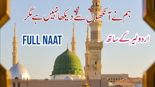 Humne Aankhon Se Dekha Nahi Hai Magar  Naat Sharif With Lyrics  Slowed Reverb  ISLAMICLOFI78 [upl. by Ilegna]