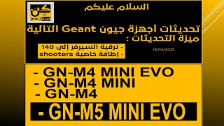 تحديثات أجهزة جيون GNM4 MINI EVOGNM4 MINIGNM4GNM5 EVO [upl. by Otter]