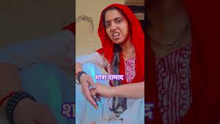 Shash damadbest comedy 😃 😀 funny comedy yutubeshorts sorts [upl. by Brost]