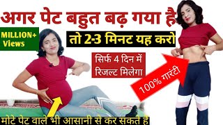 अगर पेट बहुत बढ़ गया है तो 23मिनट यह करोYOGA FOR BELLY FATPet Kam Kaise KarePet Kam KarneKa Yoga [upl. by Natalia]