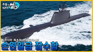 물 속에서도 전기를 만들 수 있는 잠수함 손원일급 잠수함KSS2조종의 NAVY썰해군 이야기 [upl. by Yrak457]