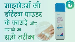 Mycoderm c Dusting Powder ke fayde lagane ka sahi tarika uses review in hindi [upl. by Neeron]