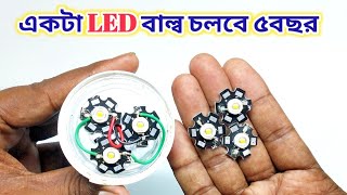 একটা LED বাল্ব চলনে ৫বছর  led light repair bangla [upl. by Prosperus]