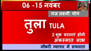 TULA RASHI 06 15 NOVEMBER 2024 SAPTAHIK RASHIFAL TULA RASHI RASHIFAL HOROSCOPE NOVEMBER 2024 [upl. by Ahs]