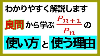 なぜ比を取るのか「確率Pnの最大値」【数学A＆数学Ⅱ】 [upl. by Ita]