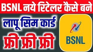 Bsnl Retailer Kaise Bane  bsnl Lapu Sim Kaise la  How To Become A Bsnl Retiler  Bsnl Lapu Sim [upl. by Nihs]