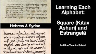 How Similar are the Hebrew and Syriac Aramaic Alphabets [upl. by Gaudet45]