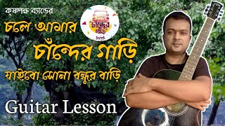 Chander Gari চাঁন্দের গাড়ি  কৃষ্ণপক্ষ  Guitar LessonTutorialChords [upl. by Anihs]