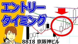 エントリータイミングを絞る：8818 京阪神ビルディング【株タツ】 [upl. by Susana]