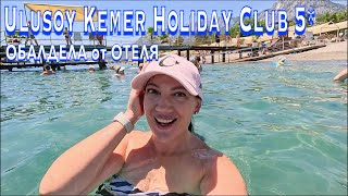 Турция 2024 Что ТВОРИТСЯ на КУРОРТЕ❗️Ulusoy Kemer Holiday Club 5 ПЕРВАЯ линия UAll Кемер сейчас [upl. by Hawkie]