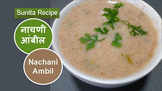 Nachani Ambil नाचणी आंबील  Sunitas Recipe 😊😊 [upl. by Inavoy]