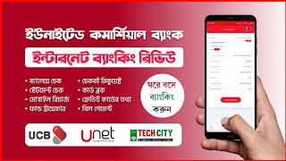 UCB Internet Bank  Unet App Review  ইউসিবি ইন্টারনেট ব্যাংকিং  রিভিউ  ইউনাইটেড কমার্শিয়াল ব্যাংক [upl. by Ashlen]