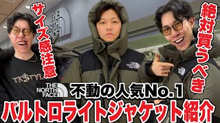 【不動の1番人気】THE NORTH FACEバルトロライトジャケットは確実に手に入れた方がいいぞ‼︎ [upl. by Friday676]