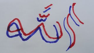 quotMastering Arabic Calligraphy Writing Allah with Double Pen Technique  StepbyStep Guidequot [upl. by Miriam]