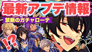 【あんスタ】残酷なガチャローテが開始する最新アプデ情報！今後のイベント＆キャンペーンの注目ポイントは…？【流星隊イベ結果】 [upl. by Gnuhc627]