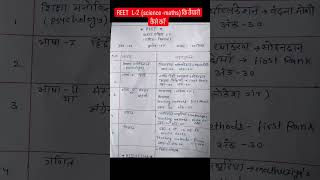 Reet Level 2 reet  study target2 civilserviceexam motivation rasreet upsc reet2022 [upl. by Nanaek]