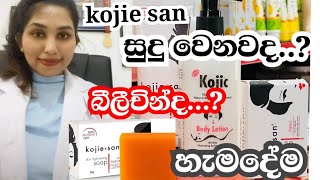 මෙකට ඇත්තටම සුදු වෙනවදබීලීචින්ද [upl. by Ahslek]